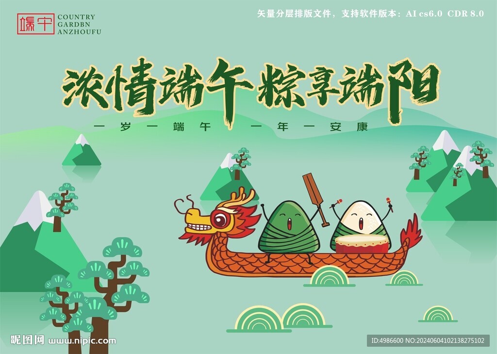 端午节海报