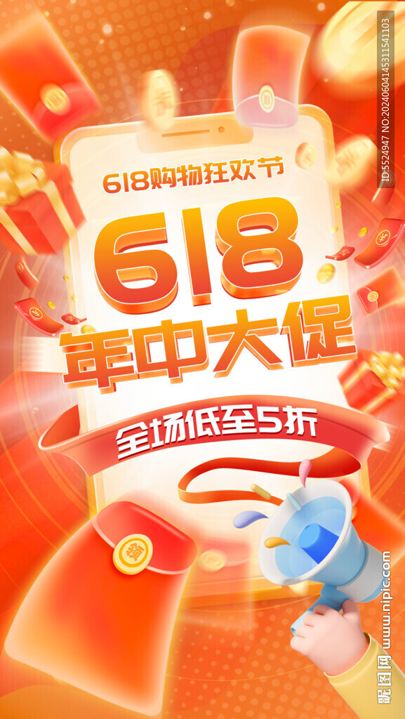 618年终大促狂欢节活动海报