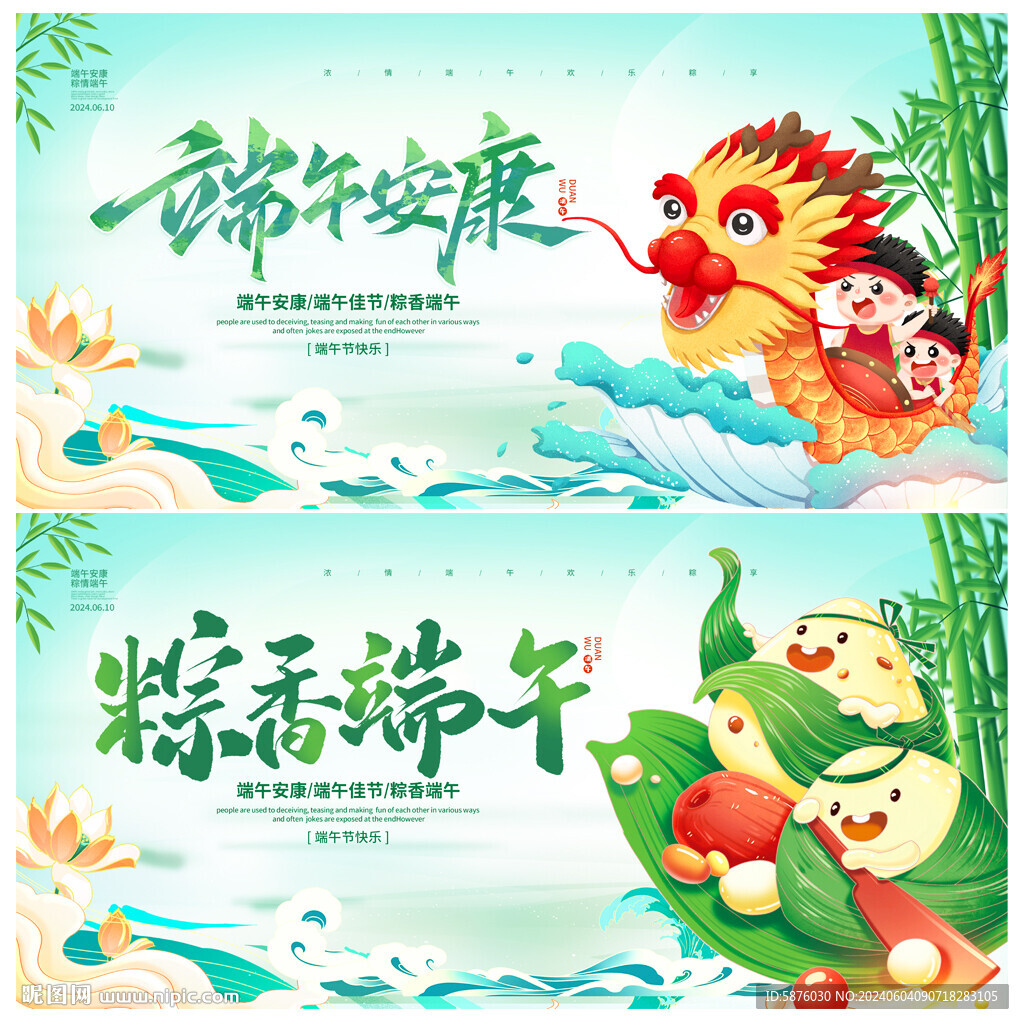 端午