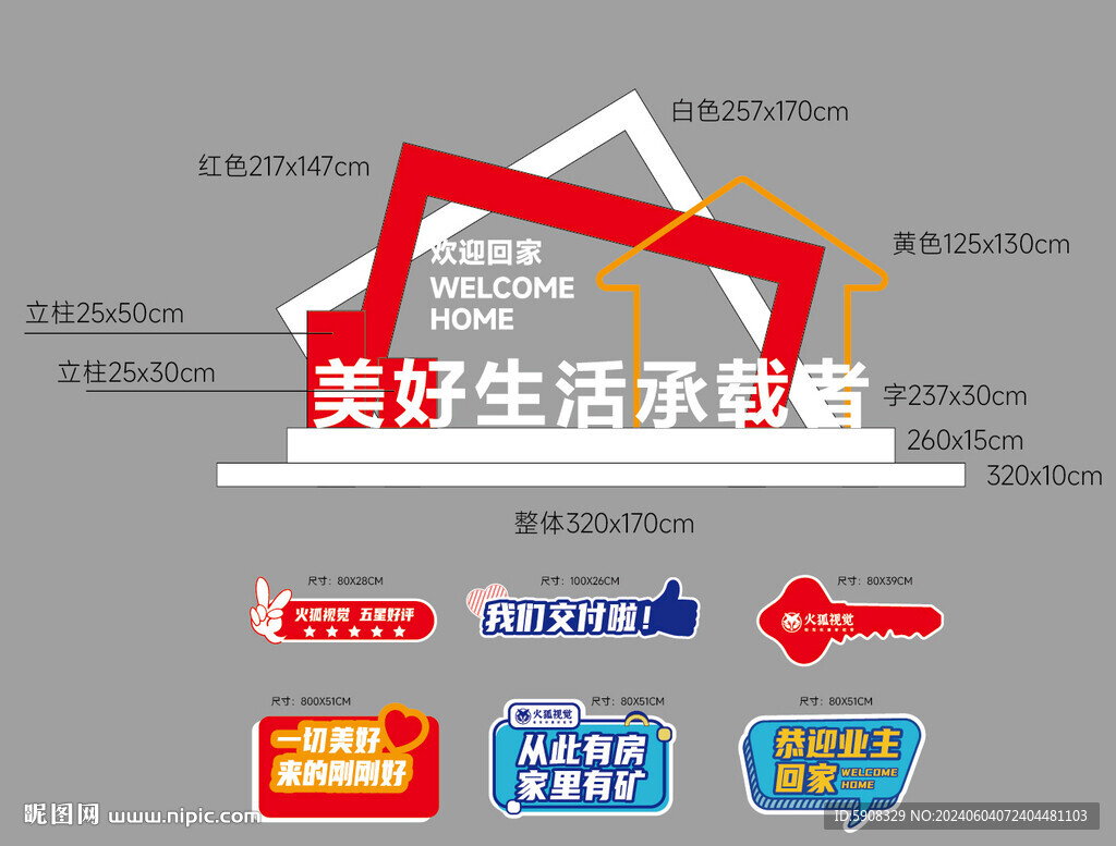 交房美陈 