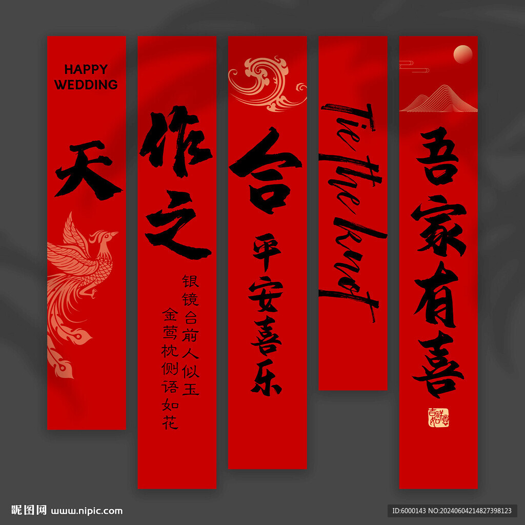 结婚挂布