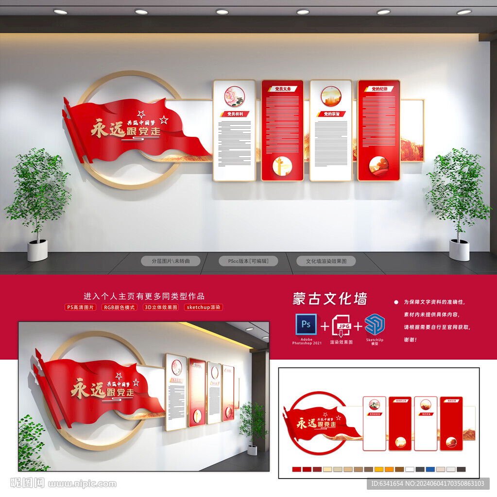 党建制度文化墙