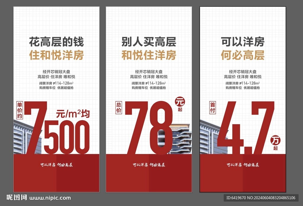 高端湖居学府洋房卖点系列海报