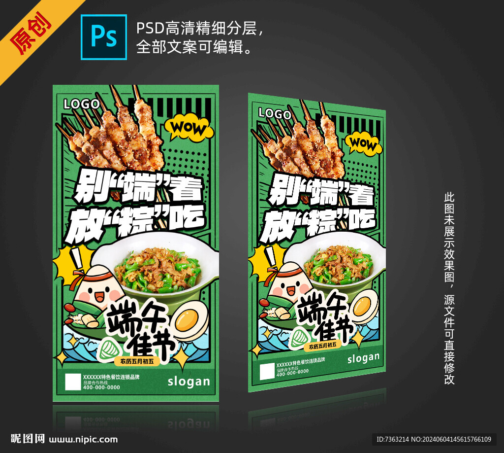 餐厅端午节借势宣传海报