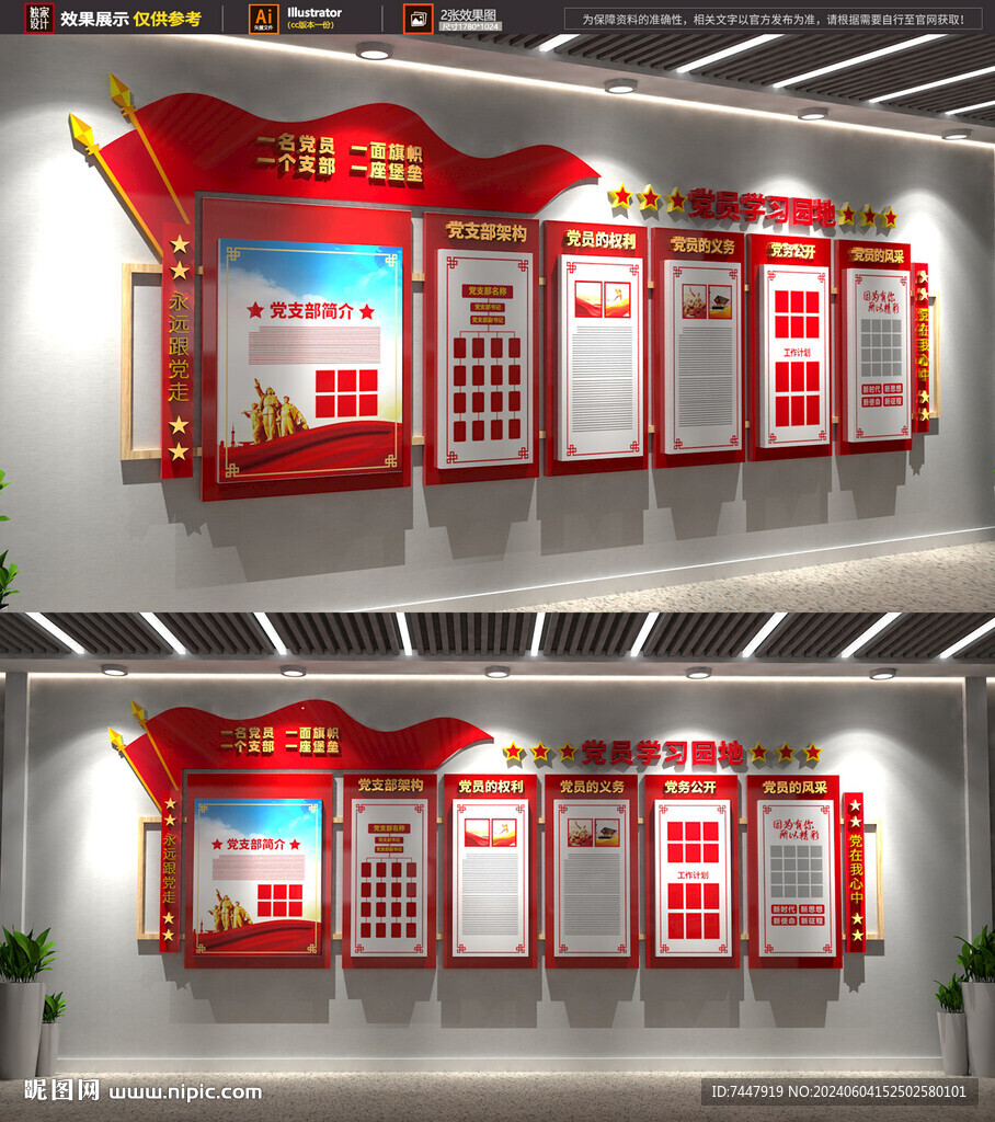 权利义务党建活动室文化墙