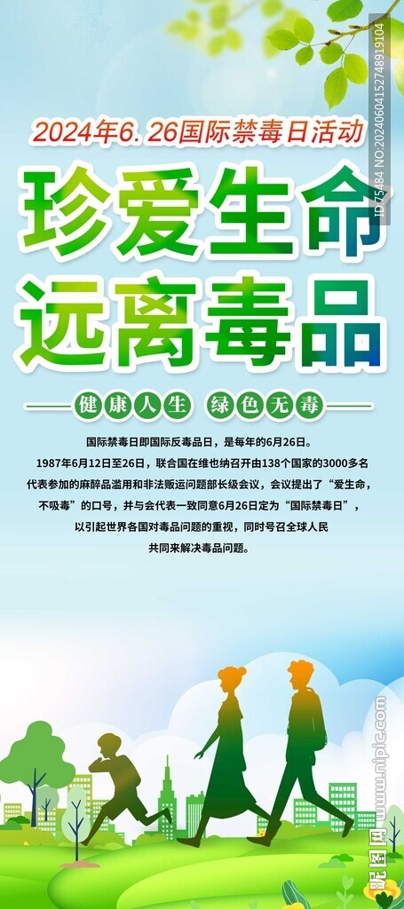 禁毒易拉宝