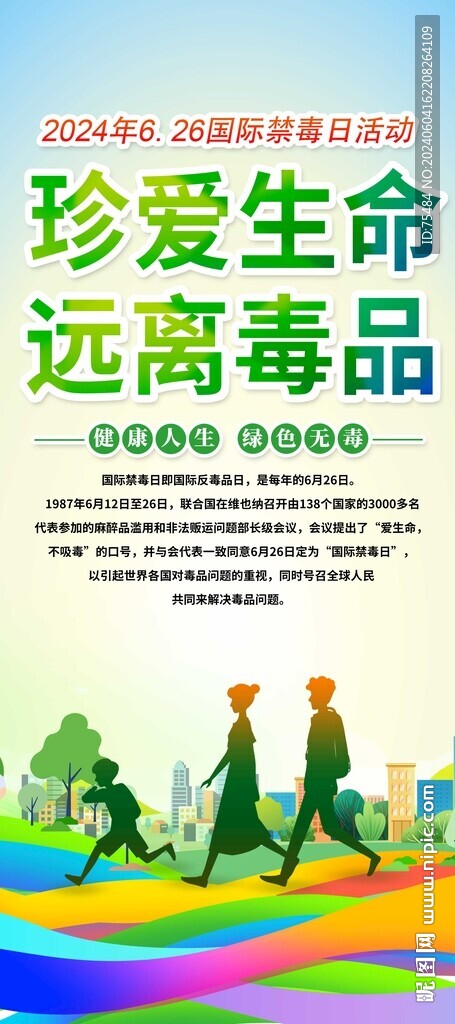 禁毒宣传易拉宝