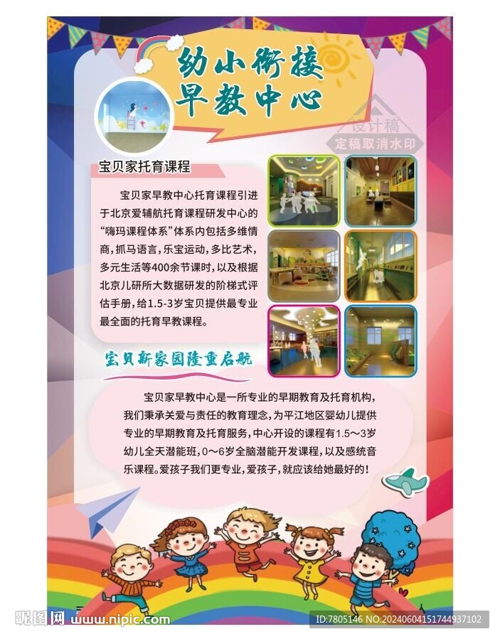 幼小衔接早教中心 
