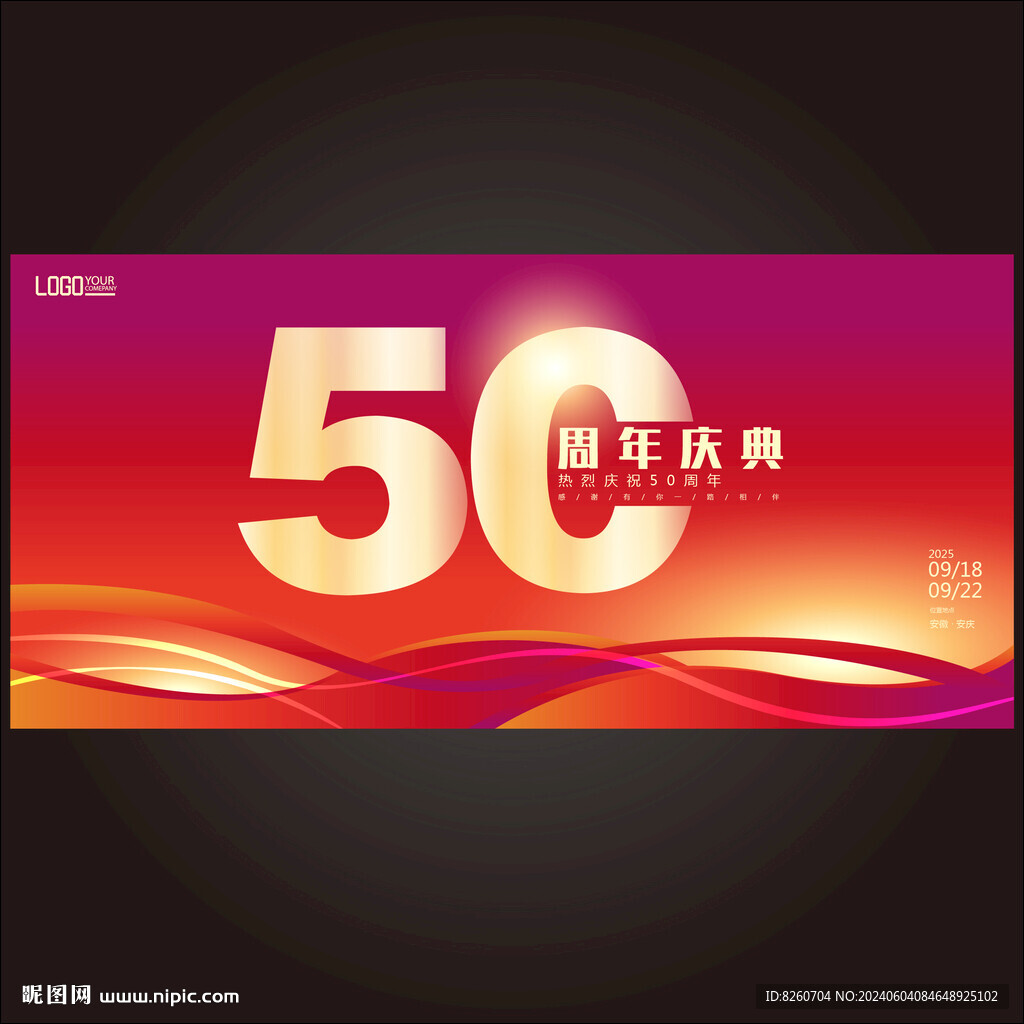 50周年庆  