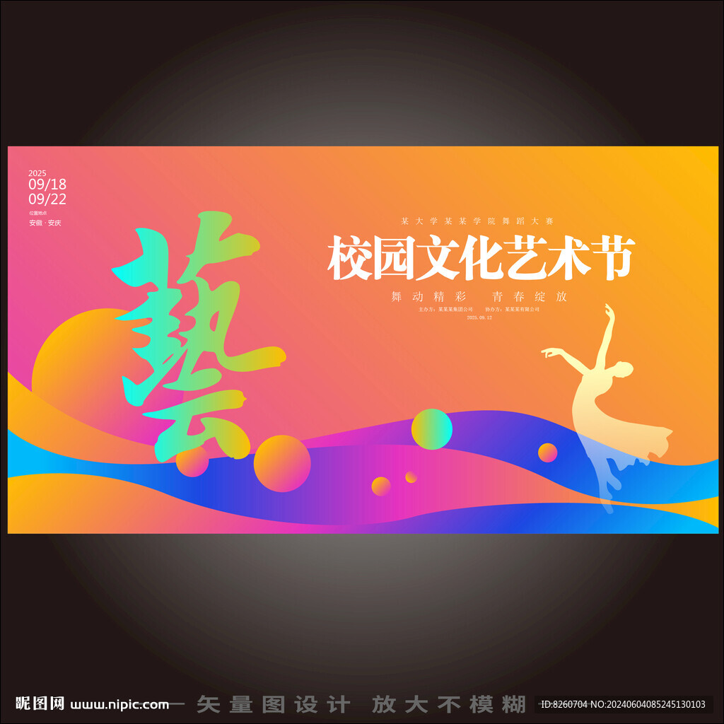 艺术节
