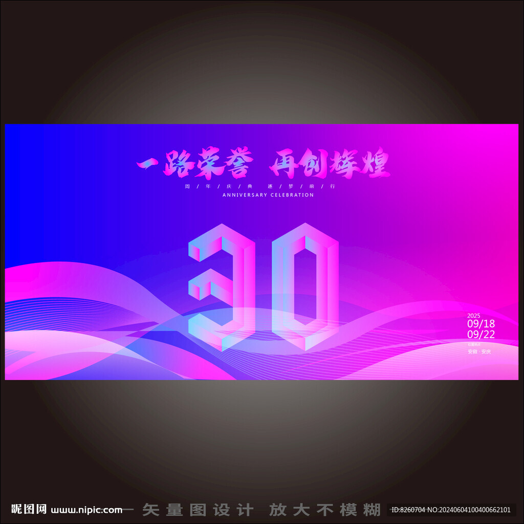30周年店庆  