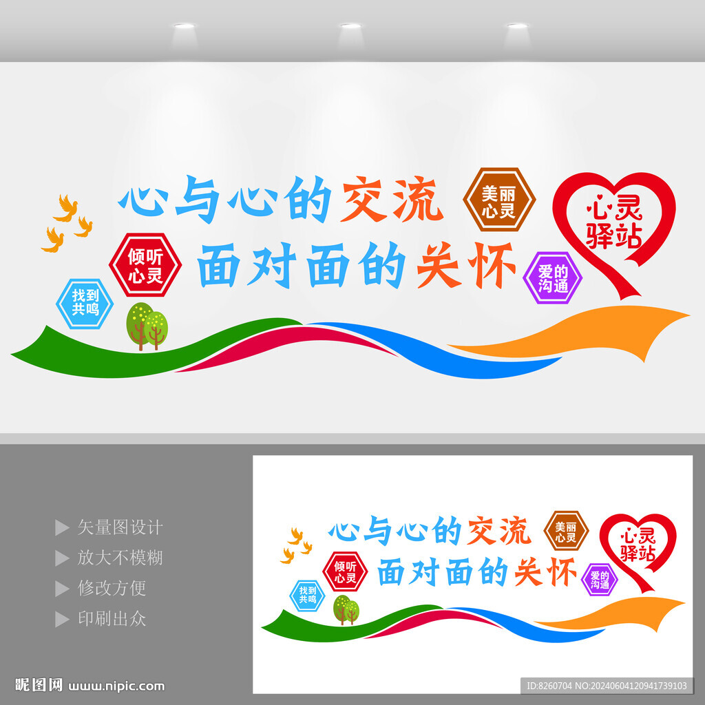 心灵驿站