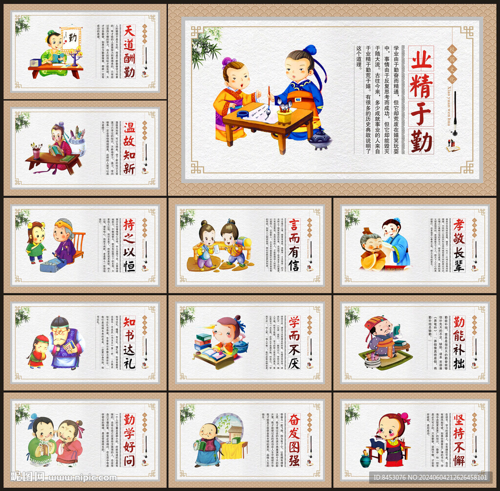 校园标语