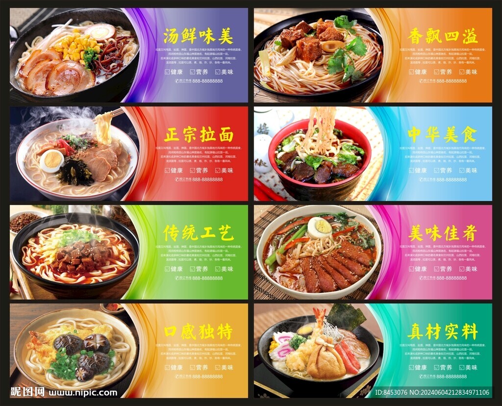 拉面文化