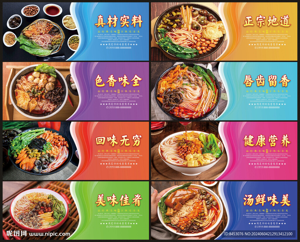 螺蛳粉展板