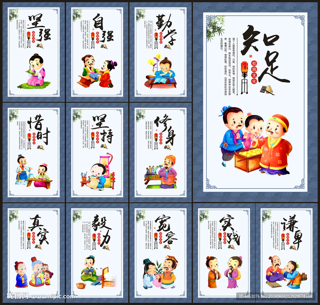 学校标语