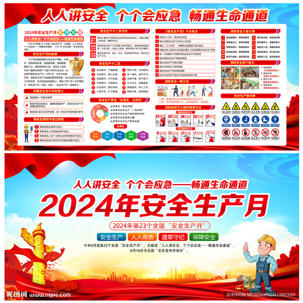 人人讲安全 个个会应急