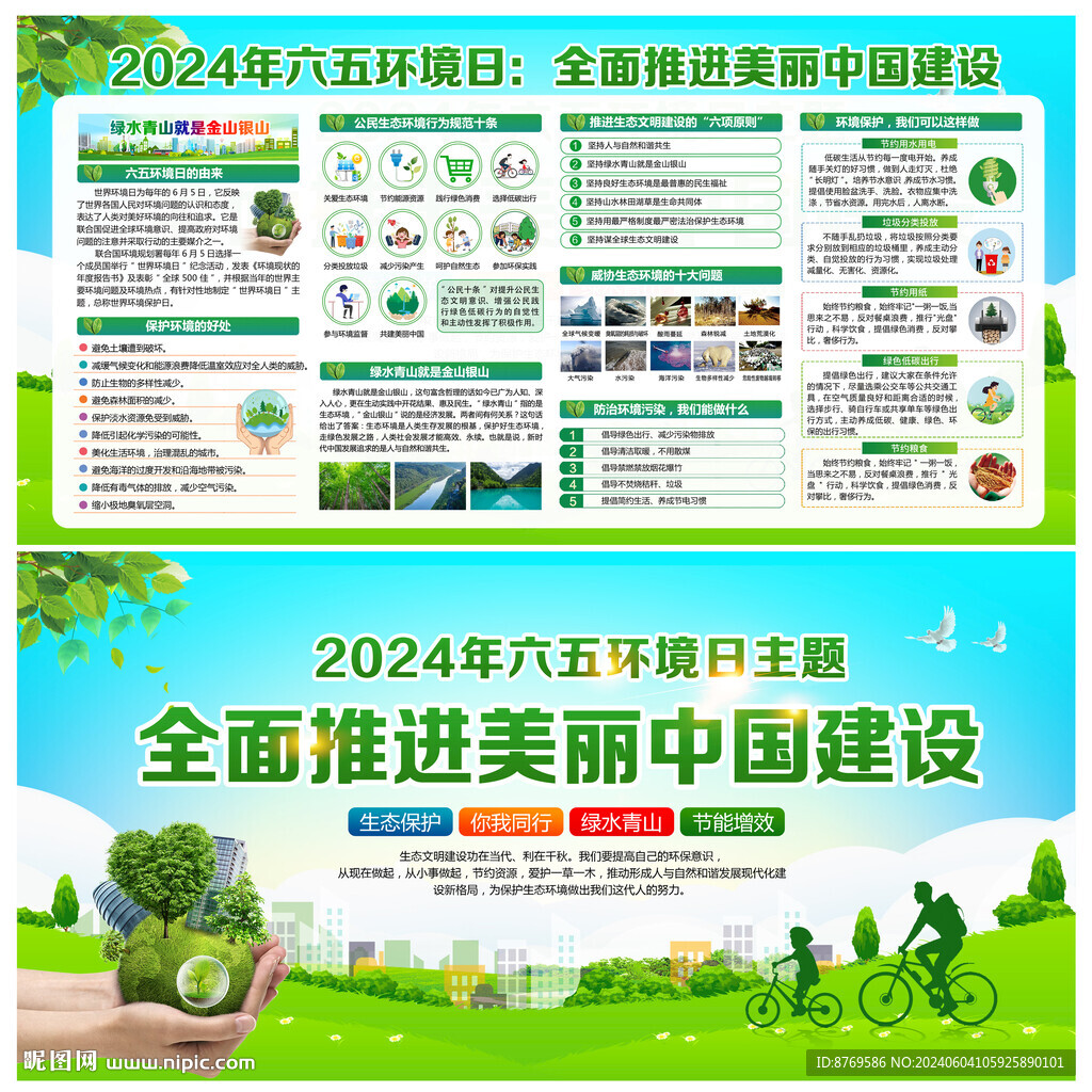 2024年世界环境日