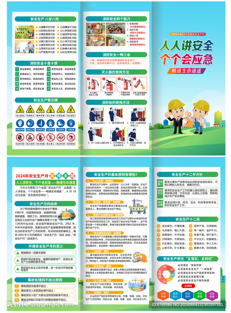 安全生产月