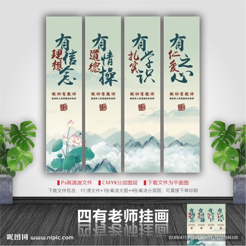 四有老师教师办公室挂画