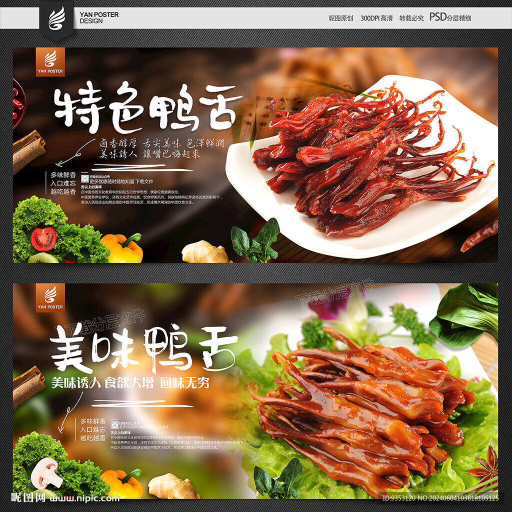 鸭舌