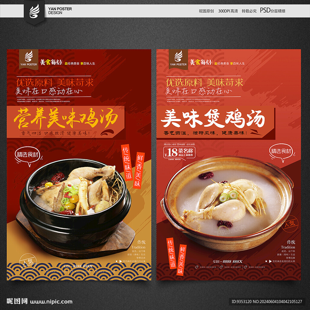 鸡汤