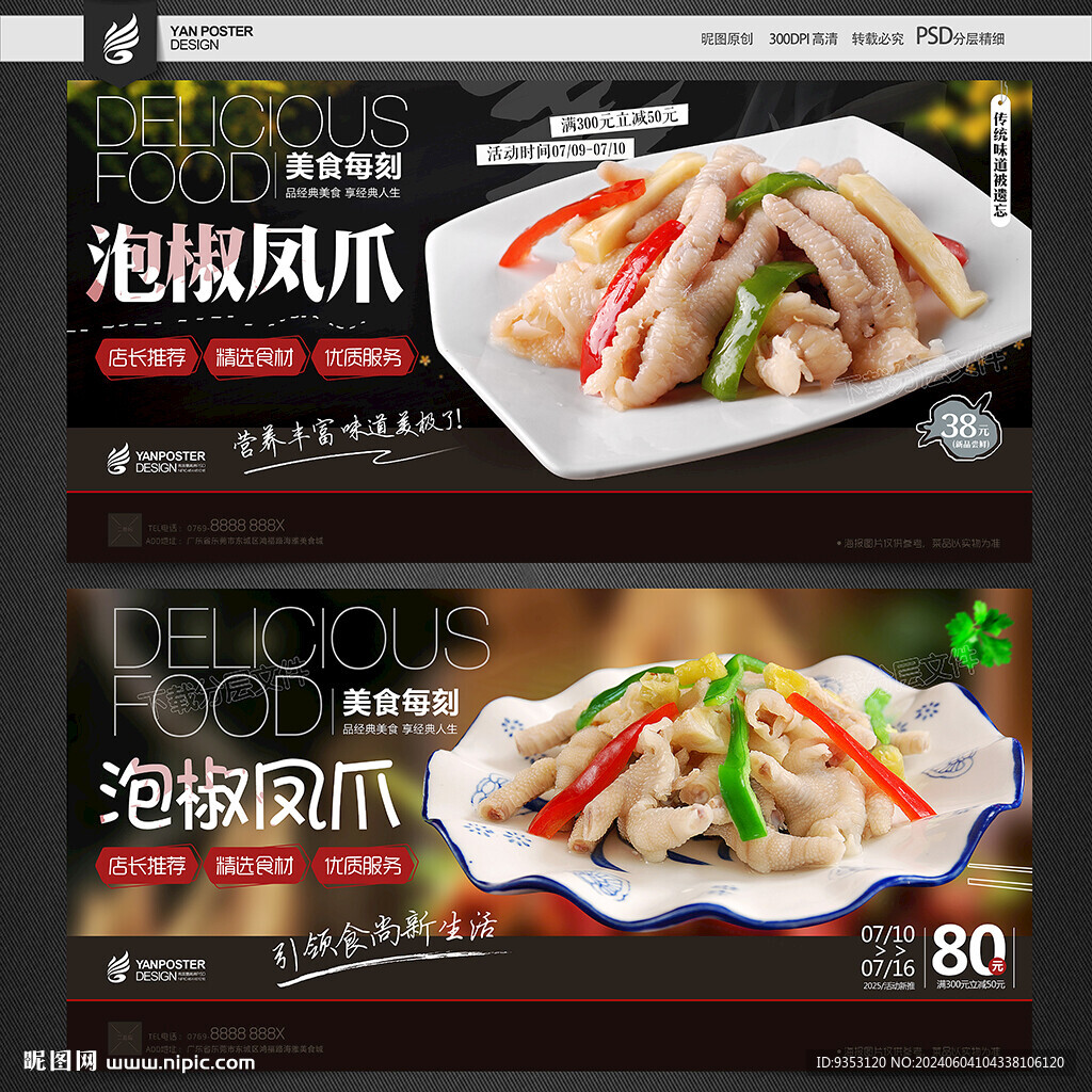 泡椒凤爪
