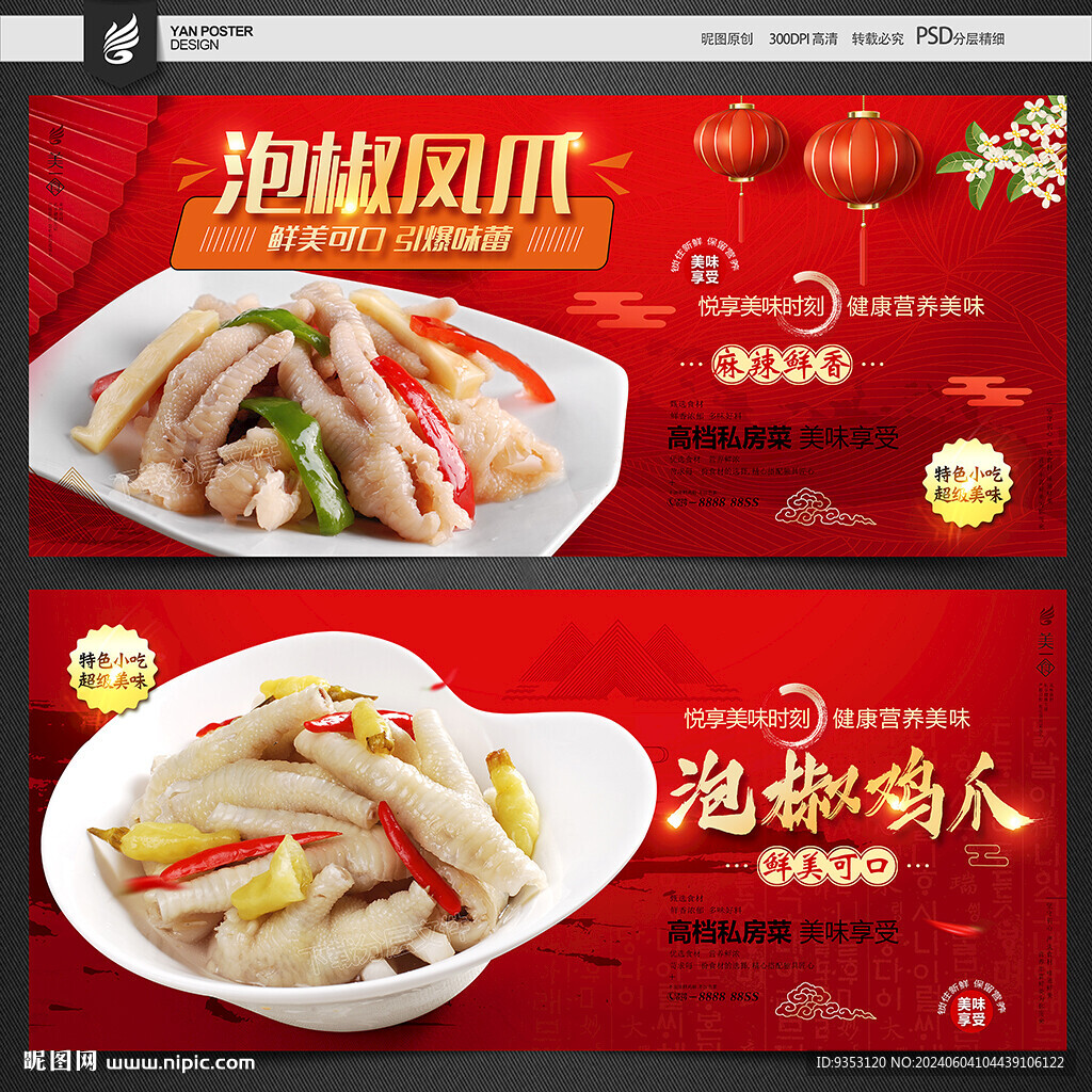 泡椒凤爪