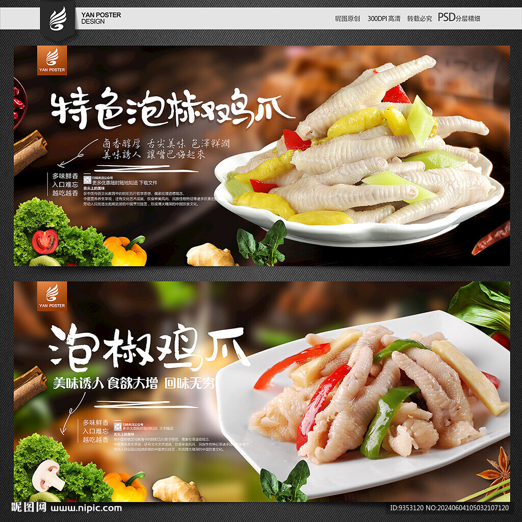 泡椒鸡爪