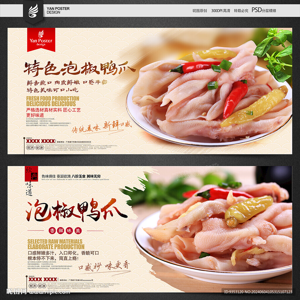 泡椒鸭爪