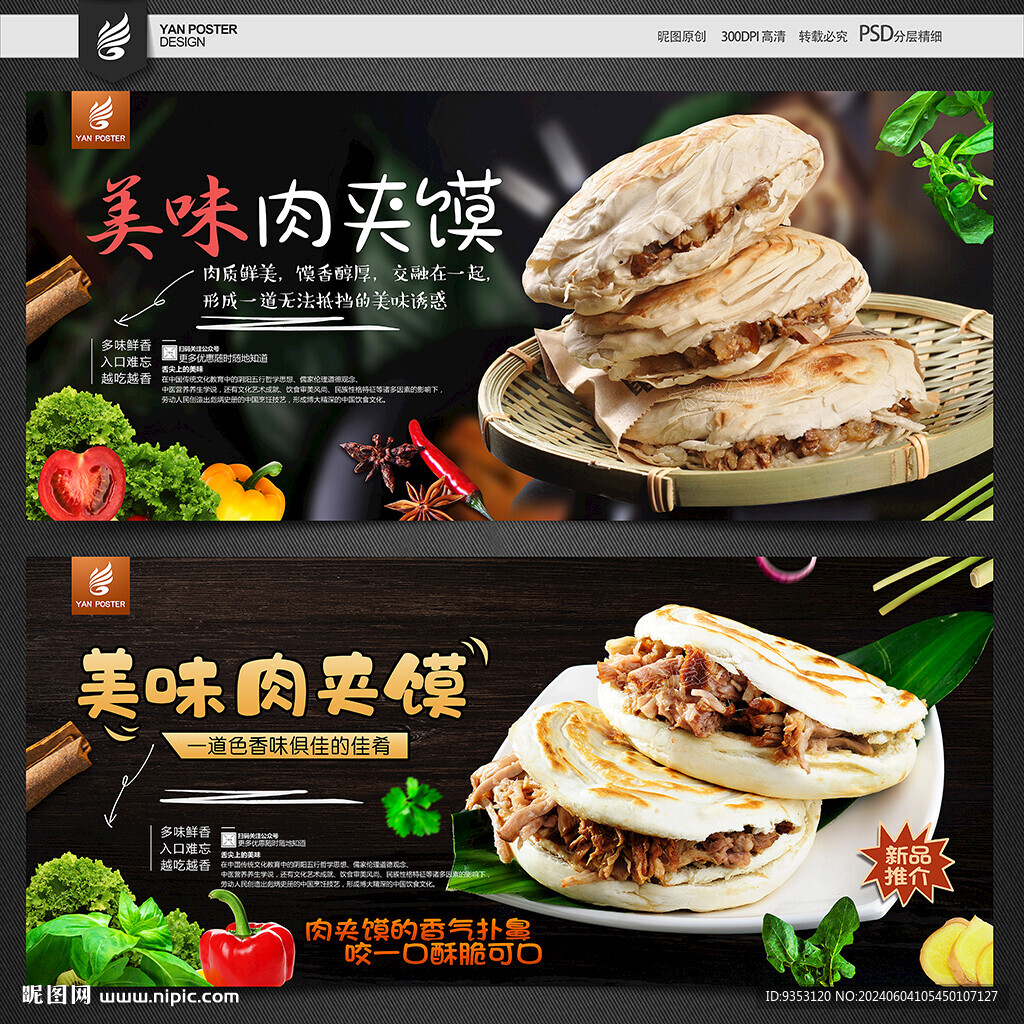 肉夹馍