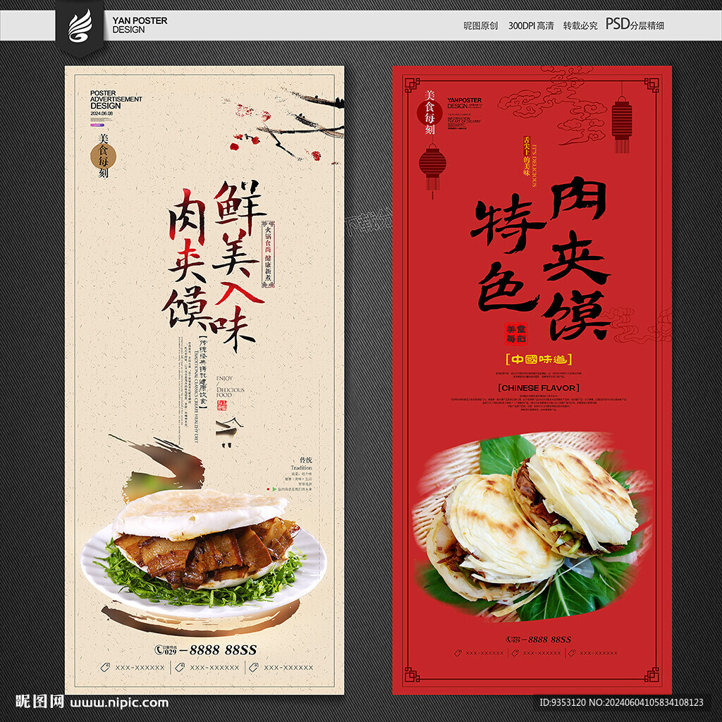 肉夹馍海报