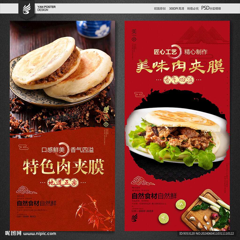 肉夹馍海报