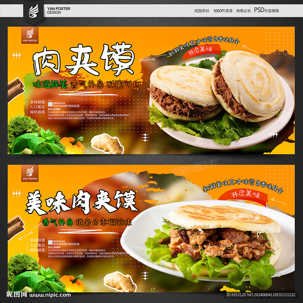 肉夹馍