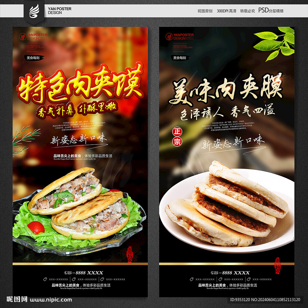 肉夹馍