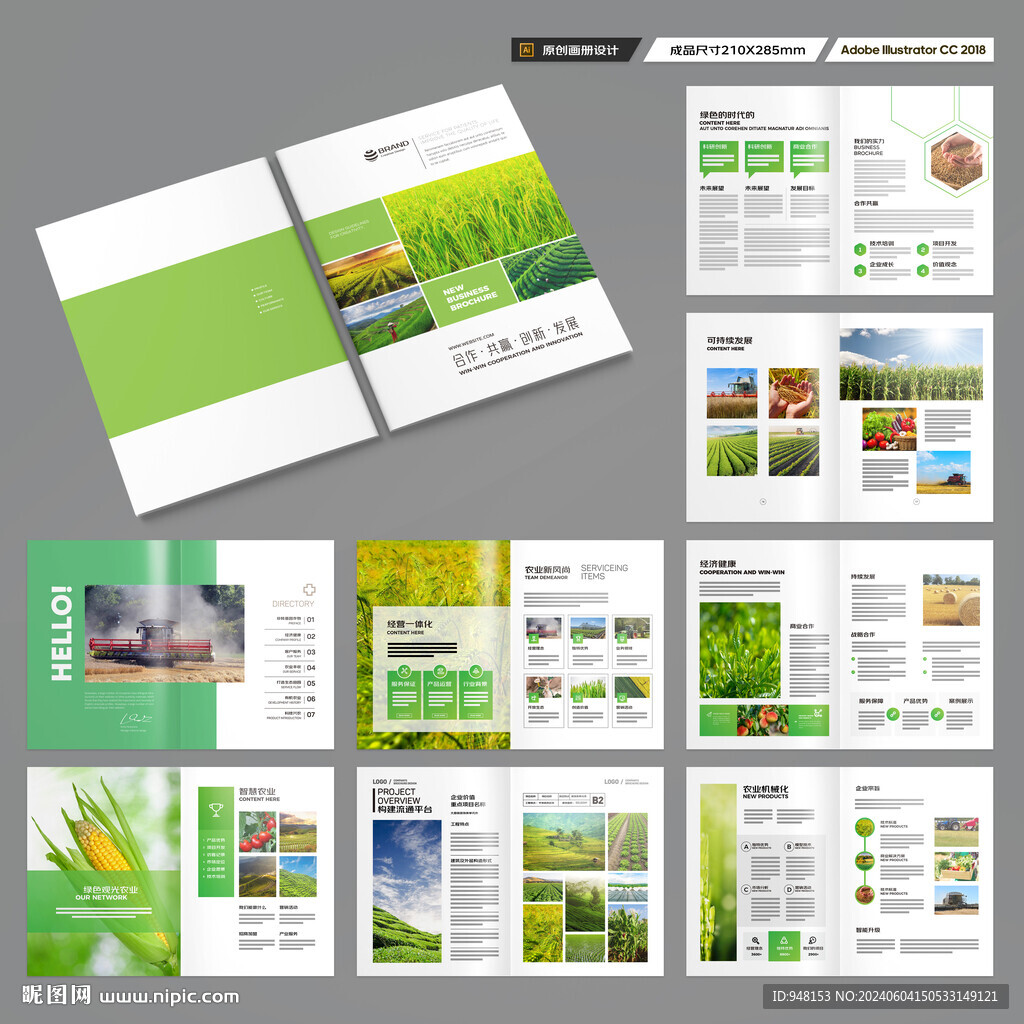 农业合作社画册