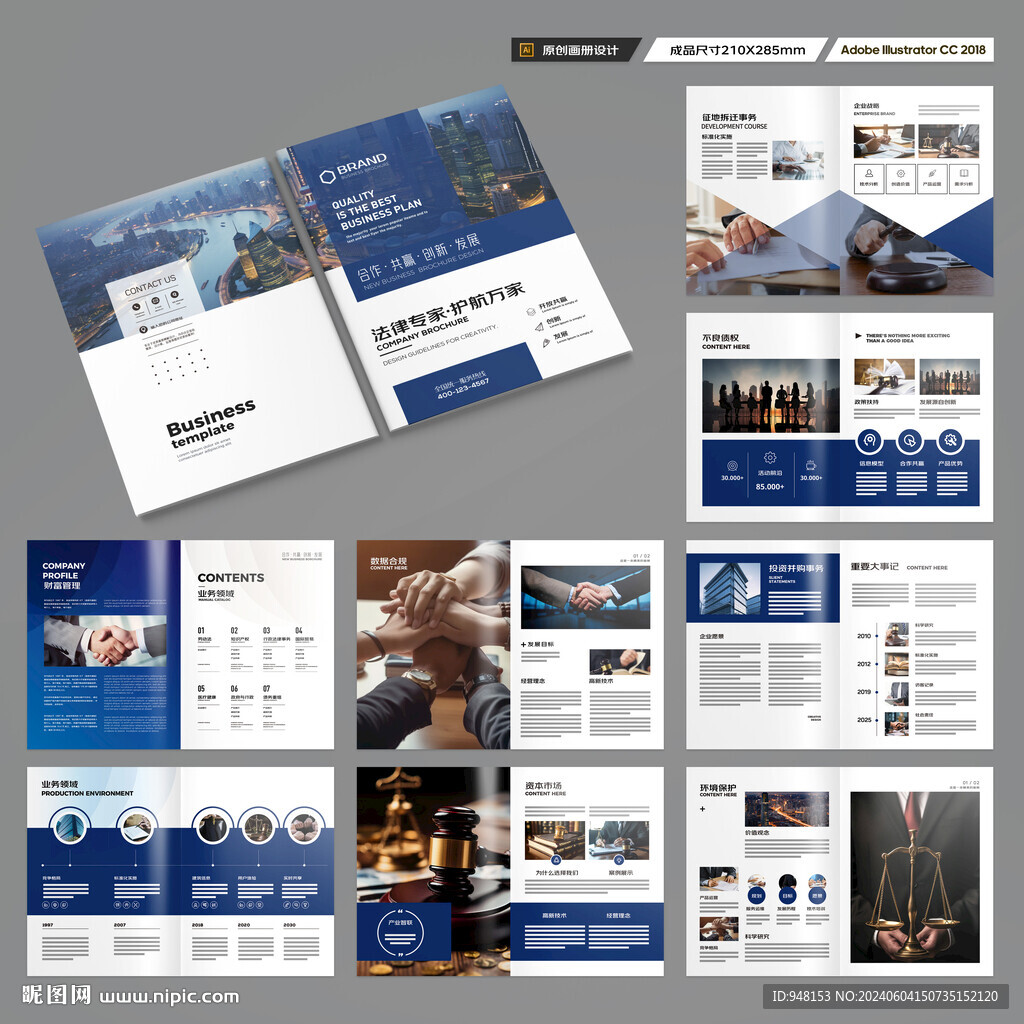 律师事务所画册版式设计