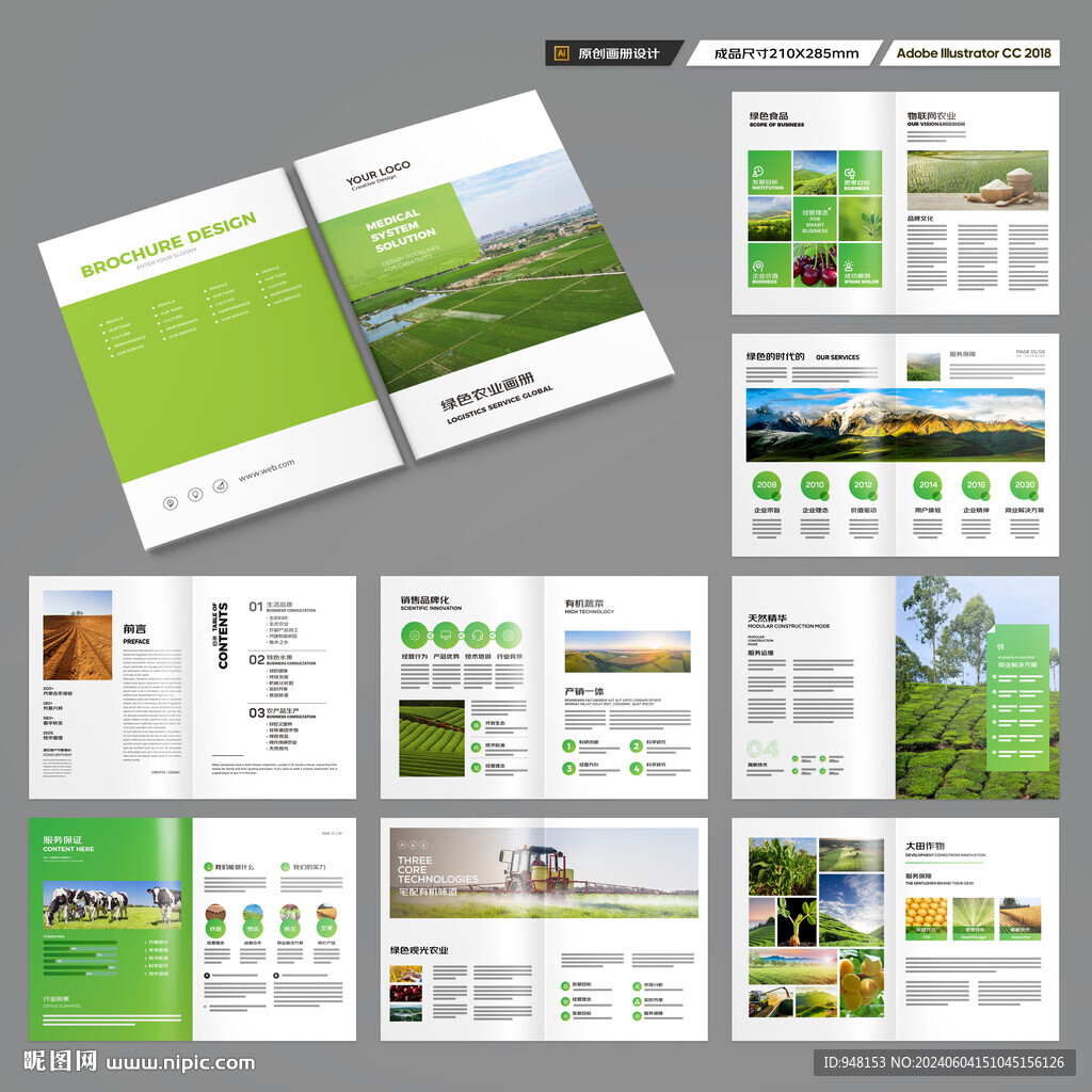 农业合作社画册