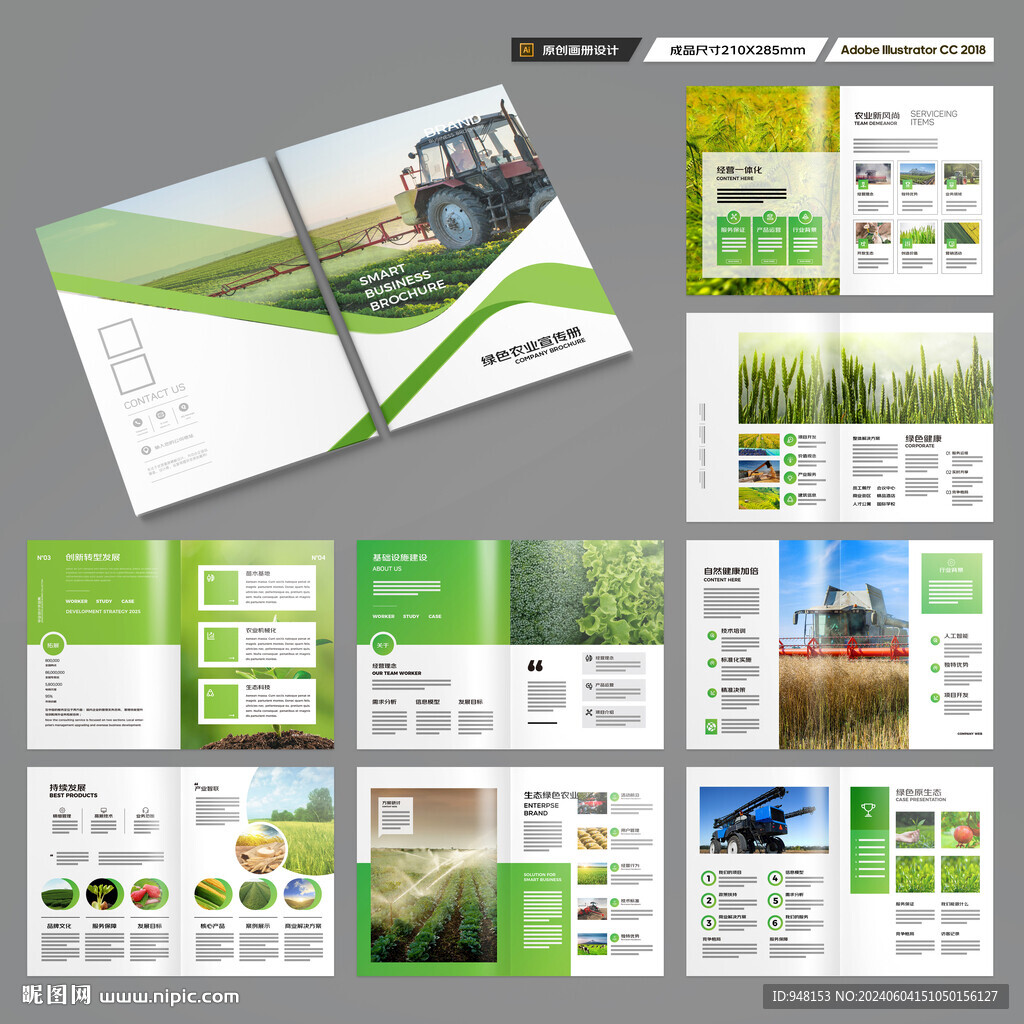 农业宣传册