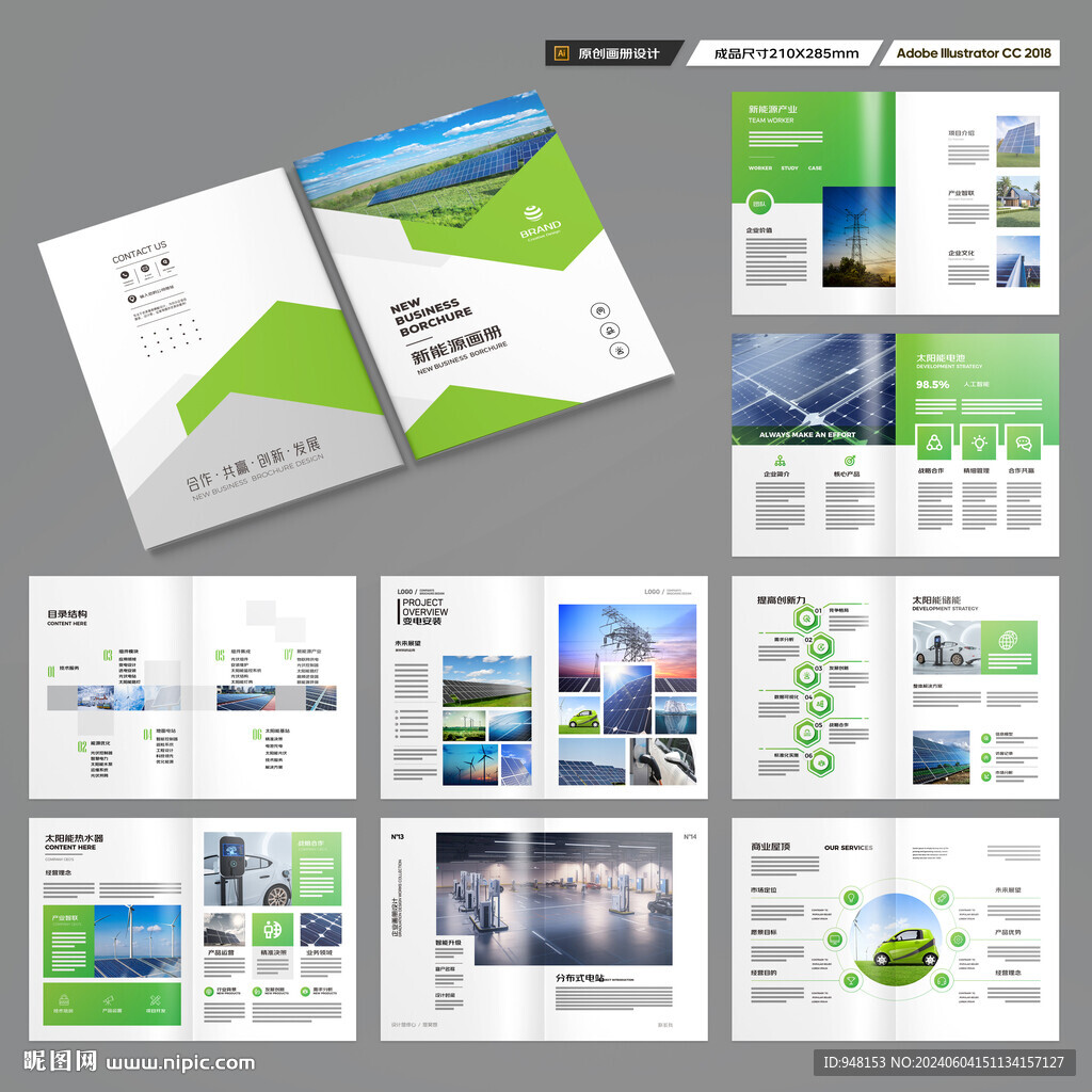 新能源画册