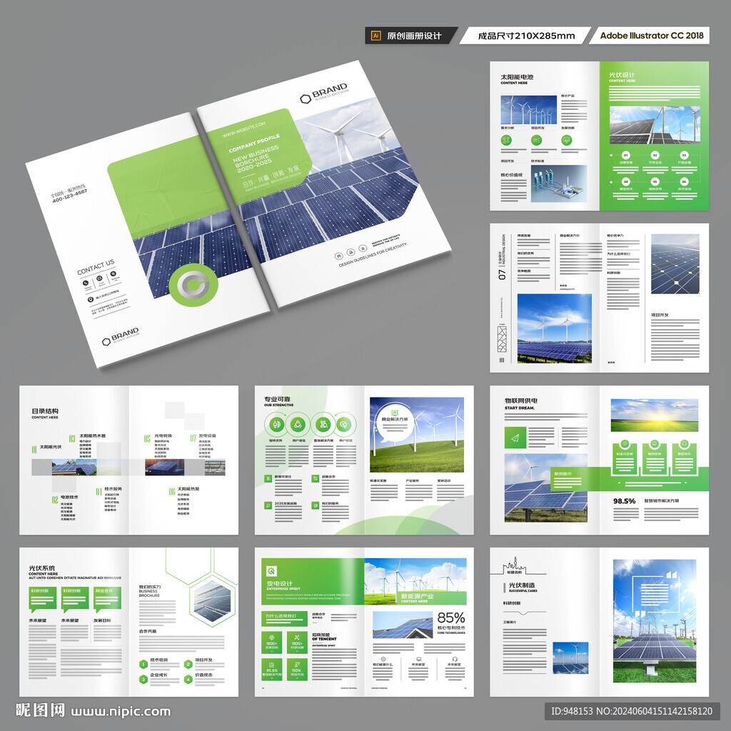 新能源宣传册