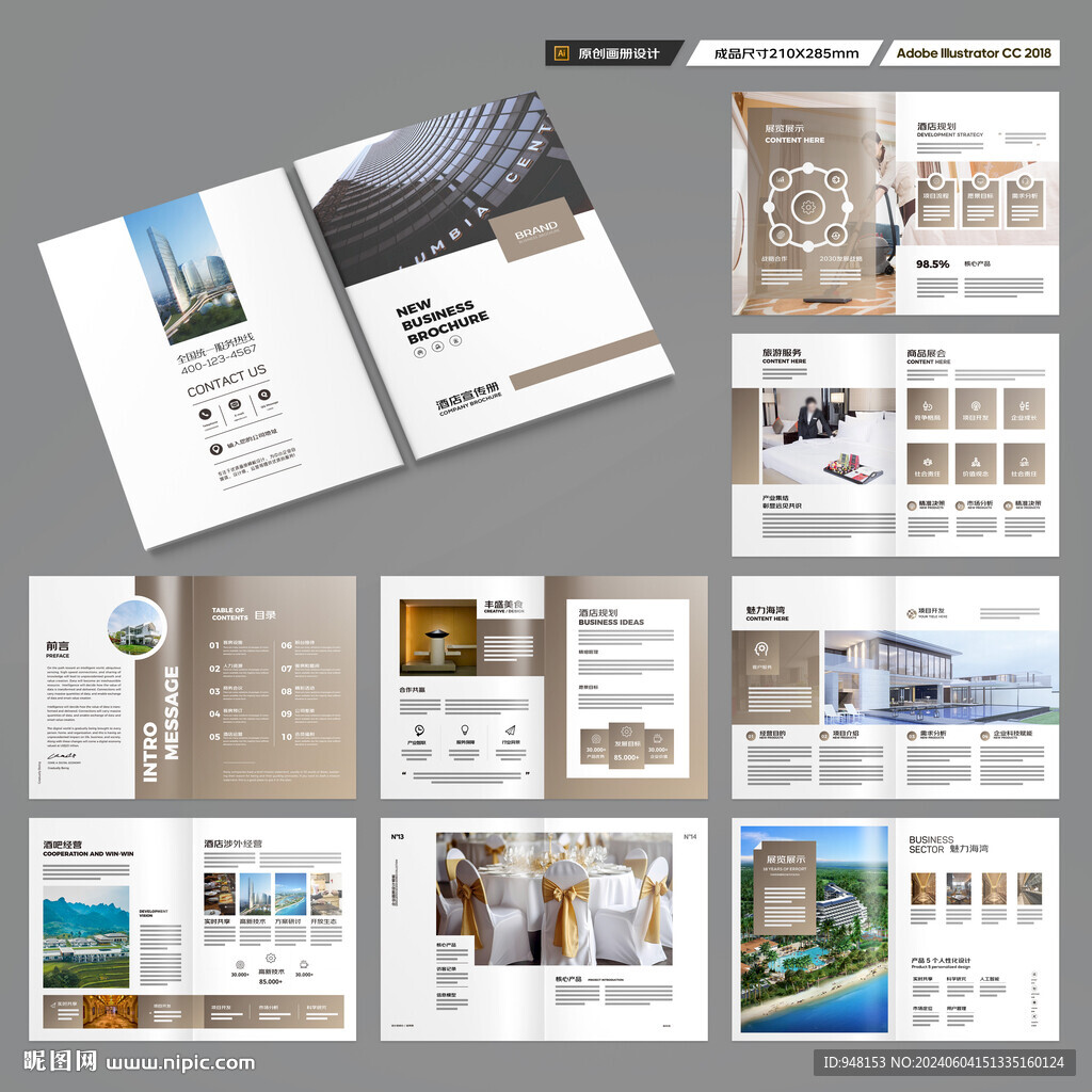 酒店宣传画册
