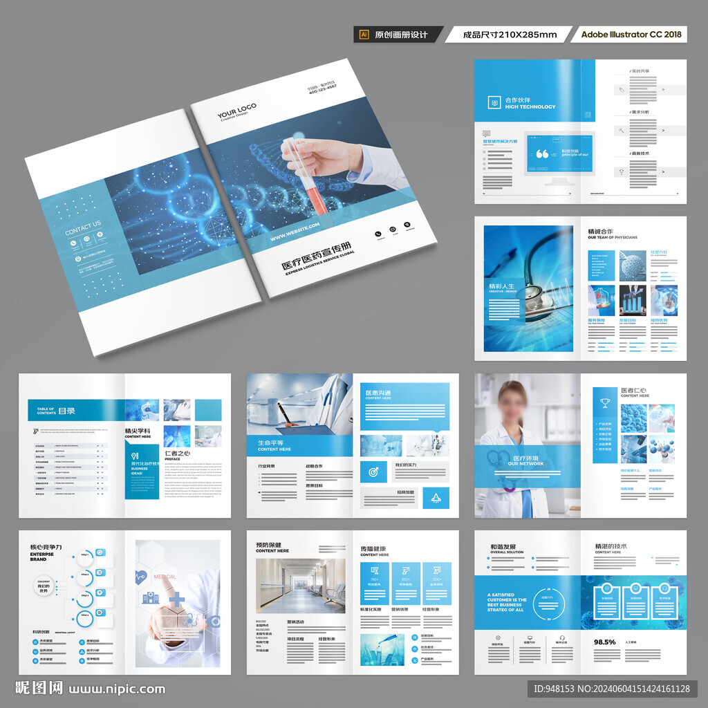 医疗产品画册