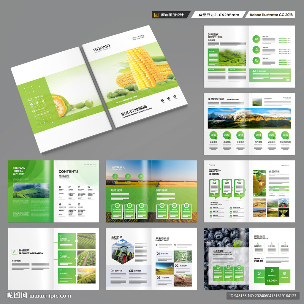 绿色农业画册