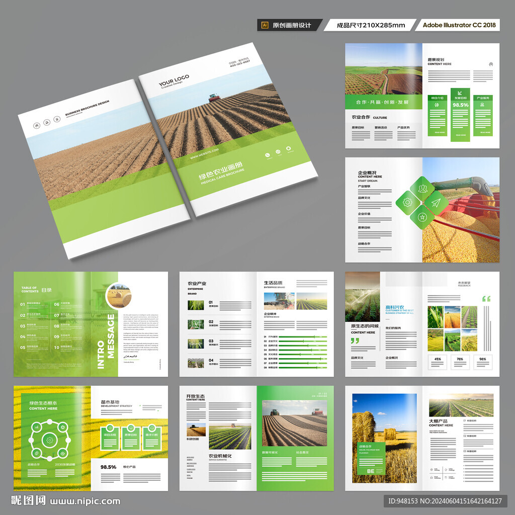 农业科技画册