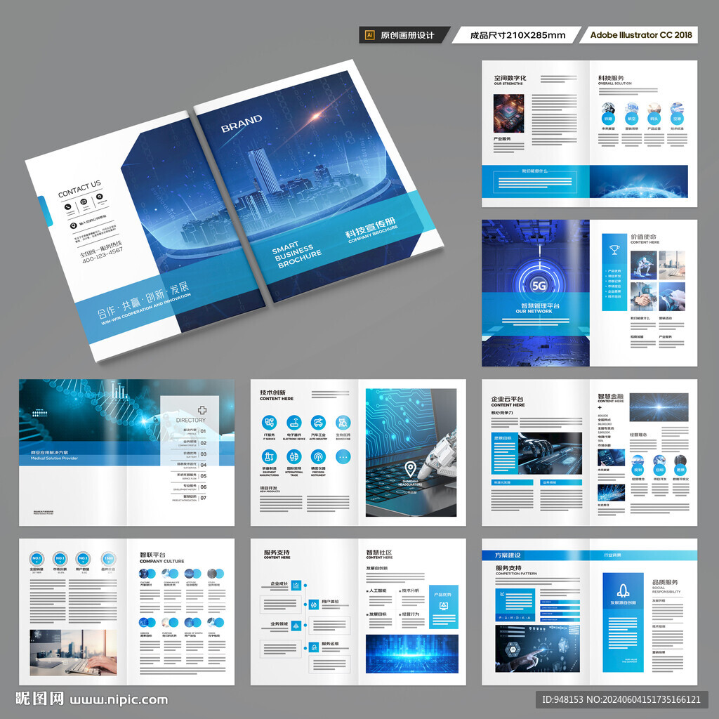 蓝色科技画册