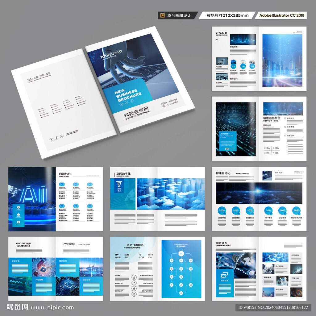 高科技画册