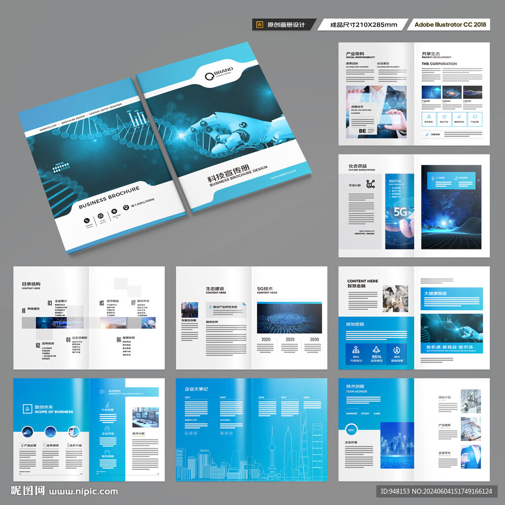 科技企业画册