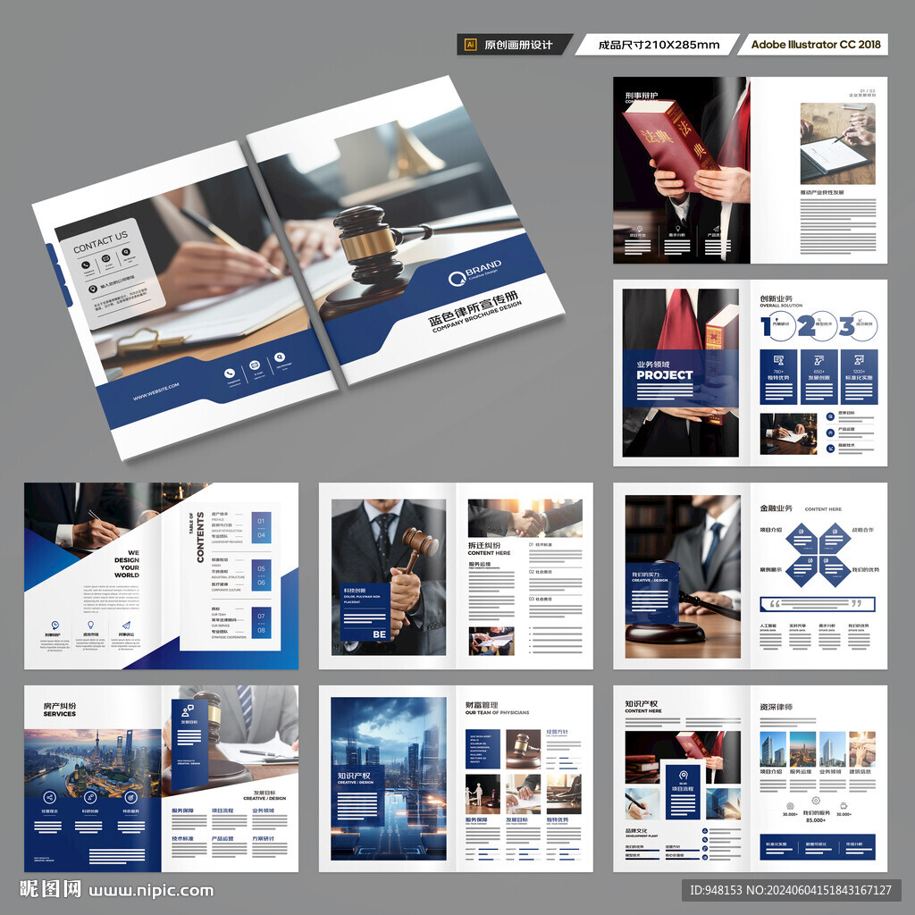 律所画册模板