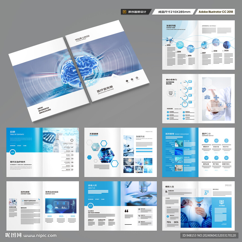 医疗画册